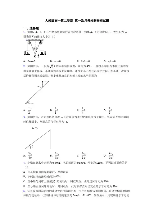 人教版高一第二学期 第一次月考检测物理试题