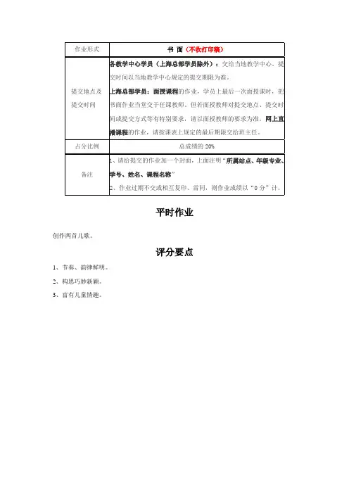 《儿童文学》平时作业答案