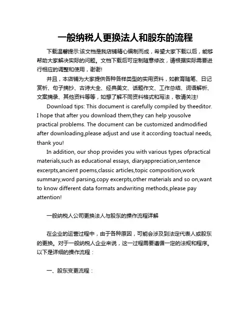 一般纳税人更换法人和股东的流程