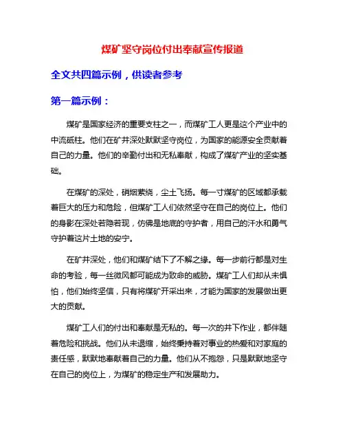 煤矿坚守岗位付出奉献宣传报道