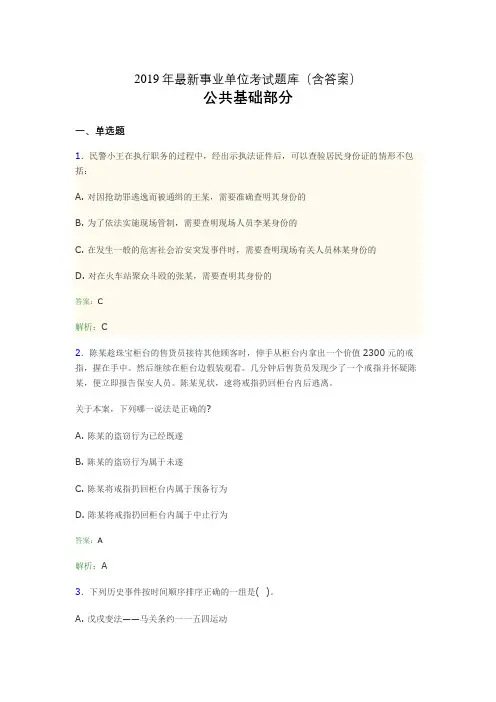 2019最新事业单位考试题库 公共基础部分300题(含答案)iba