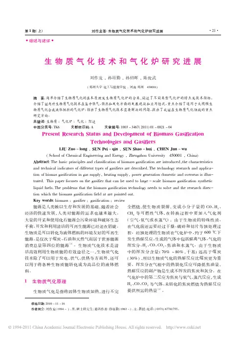 生物质气化技术和气化炉研究进展
