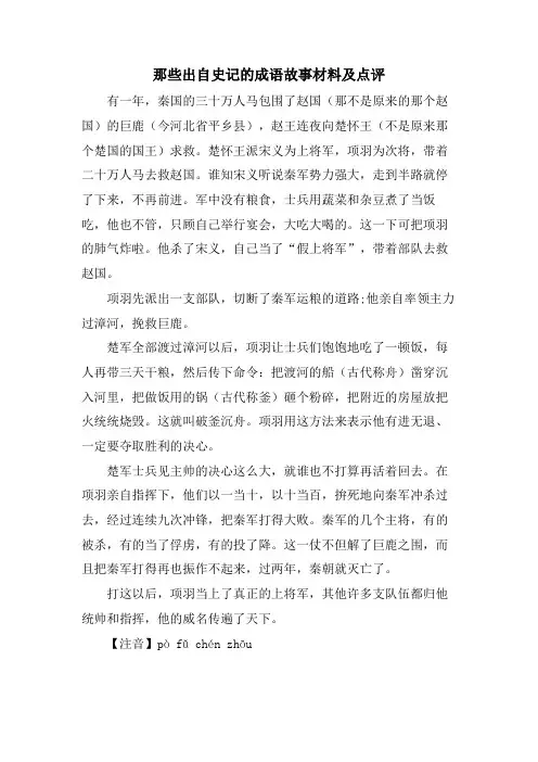 那些出自史记的成语故事材料及点评