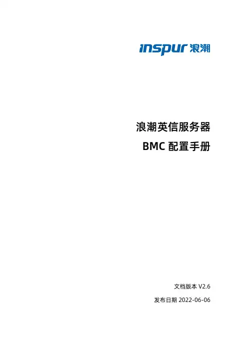 浪潮英信服务器BMC配置手册说明书