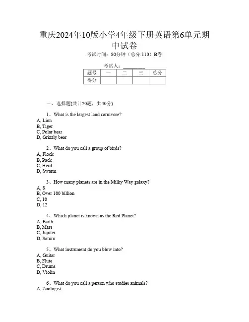 重庆2024年10版小学4年级下册第3次英语第6单元期中试卷
