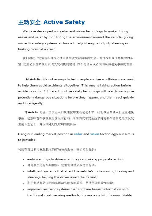 汽车主动安全与被动安全技术资料