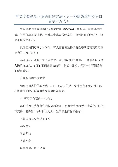 听英文歌是学习英语的好方法(另一种高效率的英语口语学习方式)