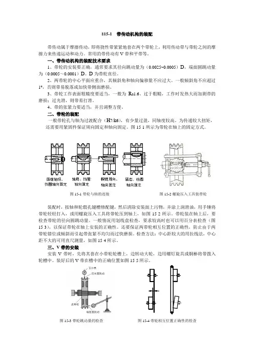 §15-1  带传动机构的装配