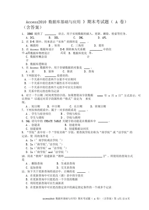 (完整版)《Access2010数据库基础与应用》期末考试题(A卷)(含答案)