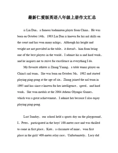 最新仁爱版英语八年级上册作文汇总