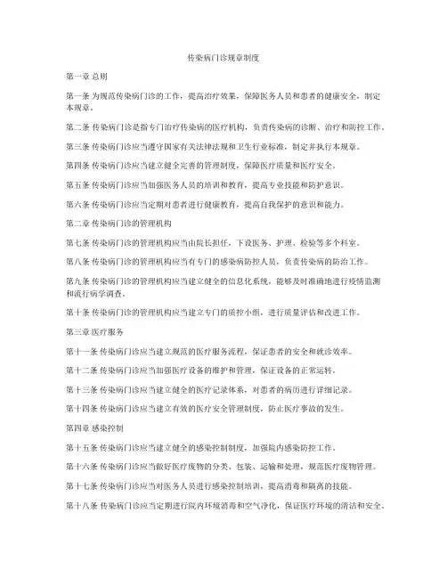 传染病门诊规章制度