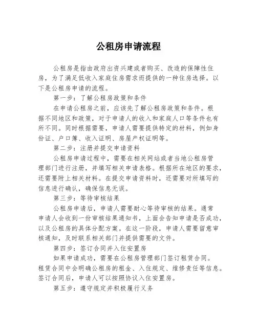 公租房申请流程