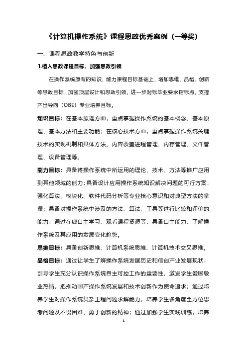 《计算机操作系统》课程思政优秀案例(一等奖)