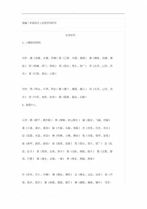 部编版二年级语文上(全册)字词听写
