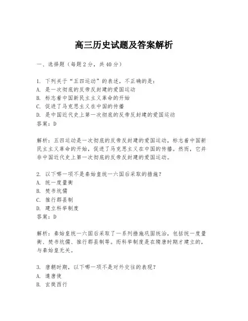 高三历史试题及答案解析