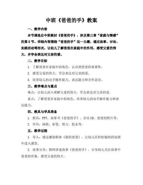 中班《爸爸的手》教案