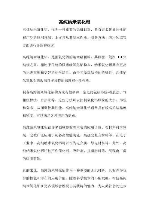 高纯纳米氧化铝
