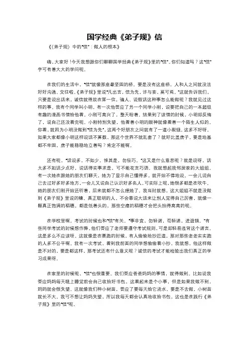 国学经典《弟子规》信