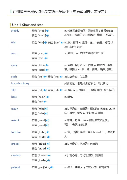 广州版三年级起点小学英语六年级下(英语单词表)