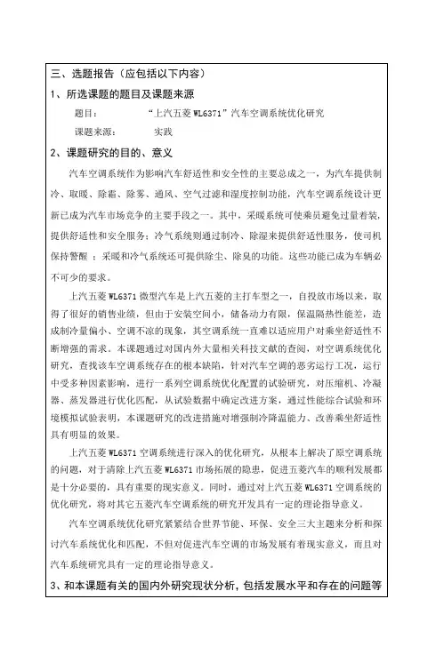 开题报告