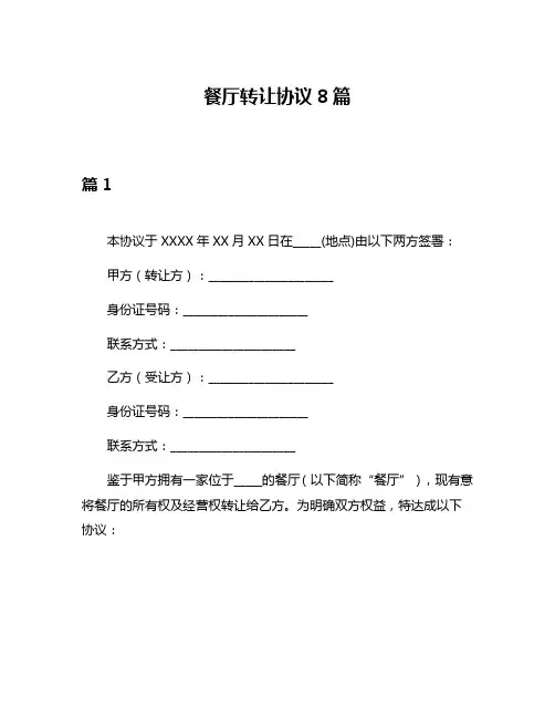 餐厅转让协议8篇