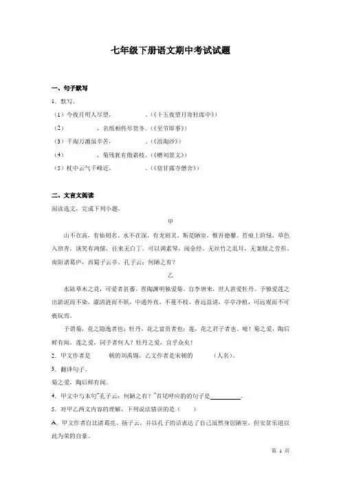 部编版七年级下册语文期中考试试卷及答案