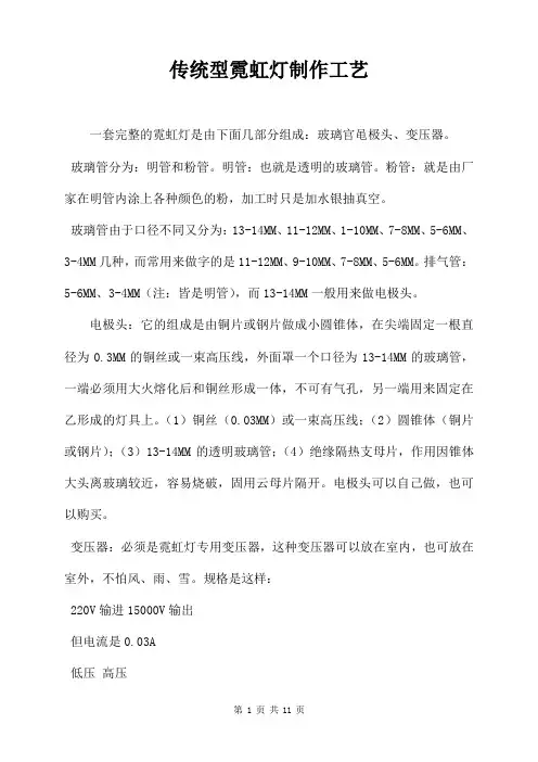 传统型霓虹灯制作工艺
