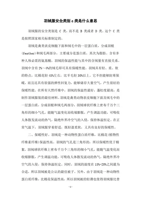 羽绒服安全类别c类是什么意思