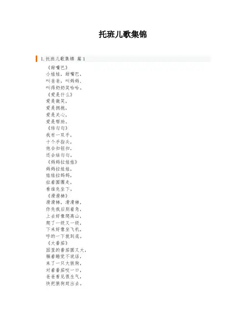托班儿歌集锦