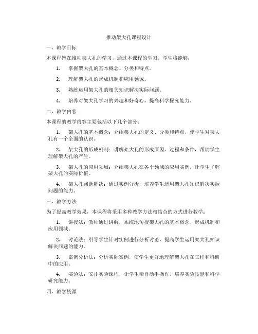 推动架大孔课程设计