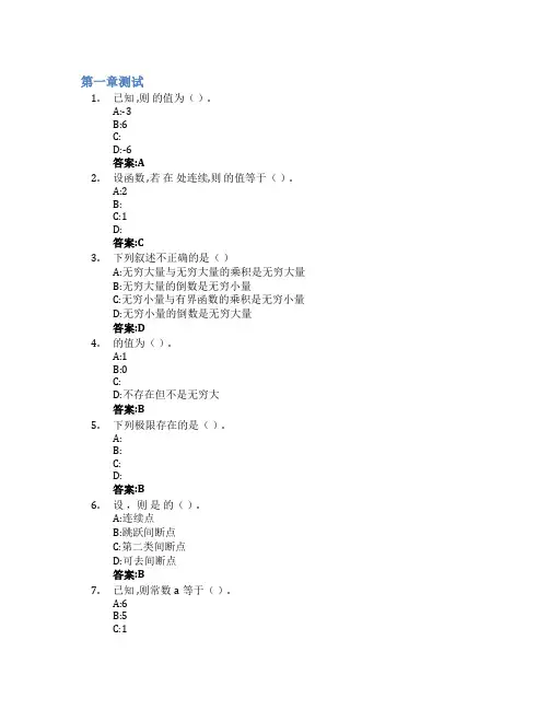 医用高等数学智慧树知到答案章节测试2023年内蒙古医科大学