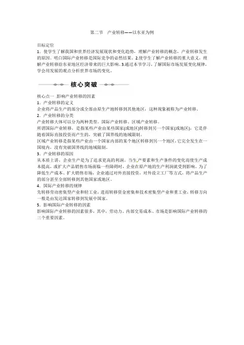 高中地理 第五章 第二节 产业转移-以东亚为例教学案 新人教版必修3