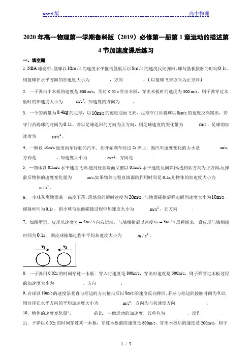鲁科版(2019)高一物理第一学期必修第一册第1章运动的描述第4节加速度课后练习