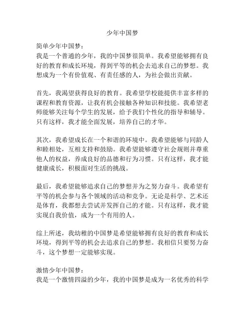 少年中国梦