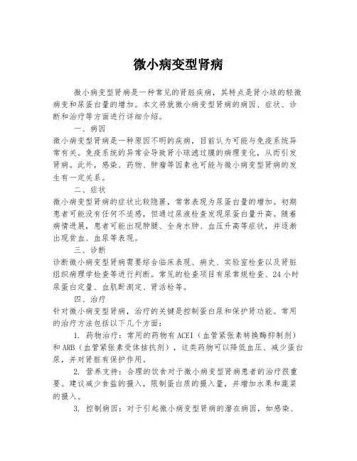 微小病变型肾病