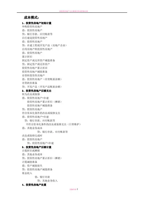 投资性房地产会计分录汇总