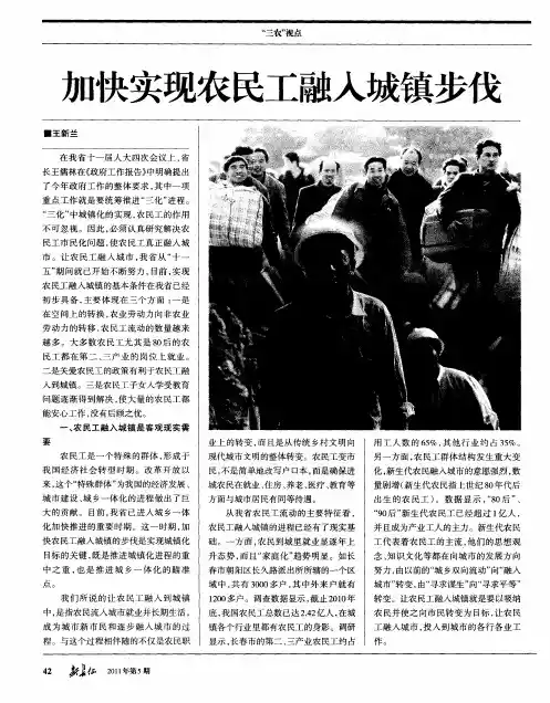 加快实现农民工融入城镇步伐