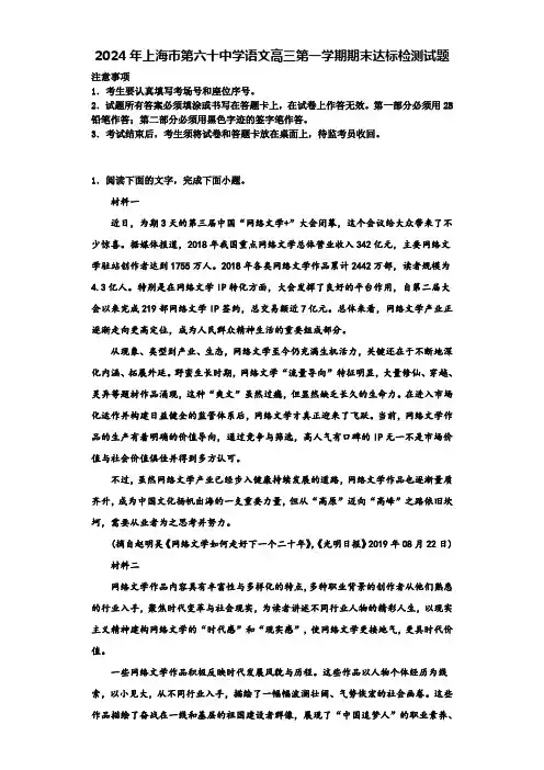 2024年上海市第六十中学语文高三第一学期期末达标检测试题含解析