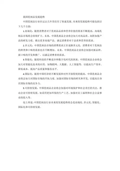 我国乳制品发展趋势