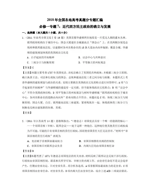 历史2018年全国各地高考真题分专题汇编：必修一专题7 精品推荐