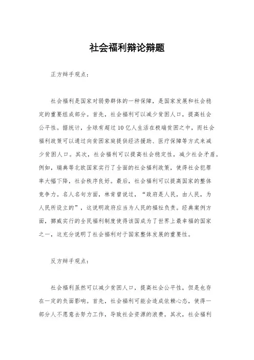 社会福利辩论辩题