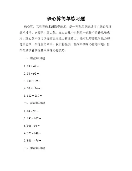 珠心算简单练习题