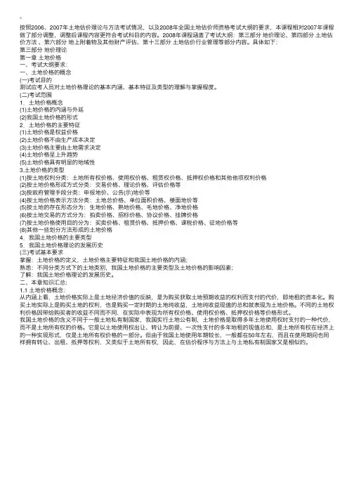 土地估价师《土地估价理论方法》备考讲义1