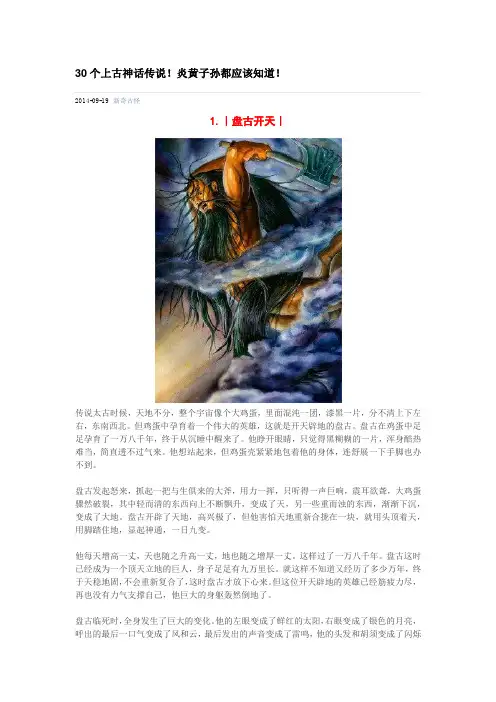 30个上古神话传说!炎黄子孙都应该知道!