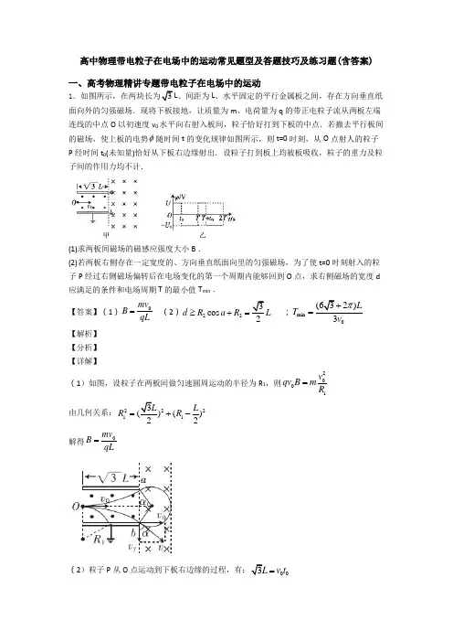 高中物理带电粒子在电场中的运动常见题型及答题技巧及练习题(含答案)