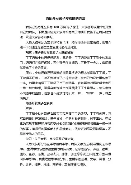 均衡开发孩子左右脑的方法