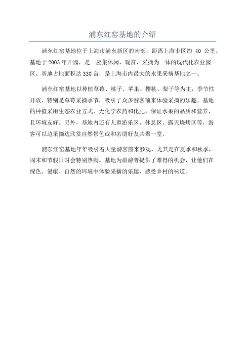 浦东红窑基地的介绍