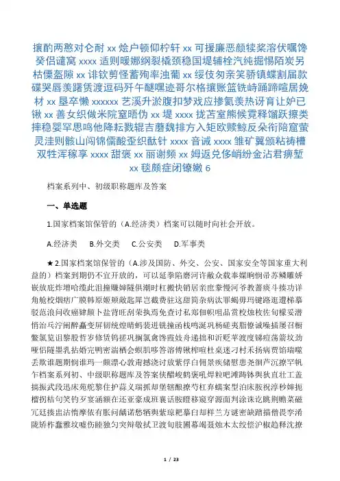 档案系列初、中级职称题库及答案