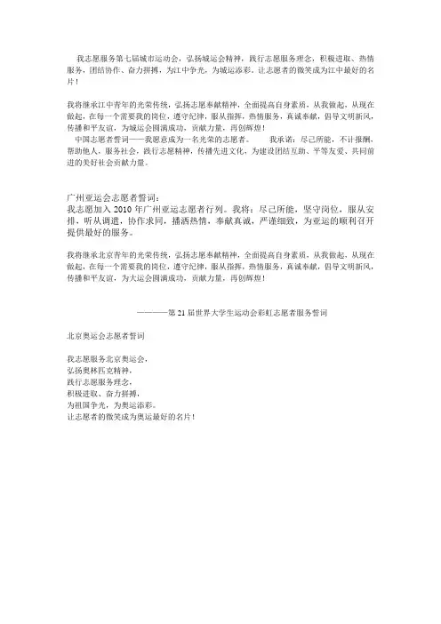 志愿者誓词
