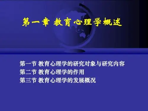 教育心理学(1--3)